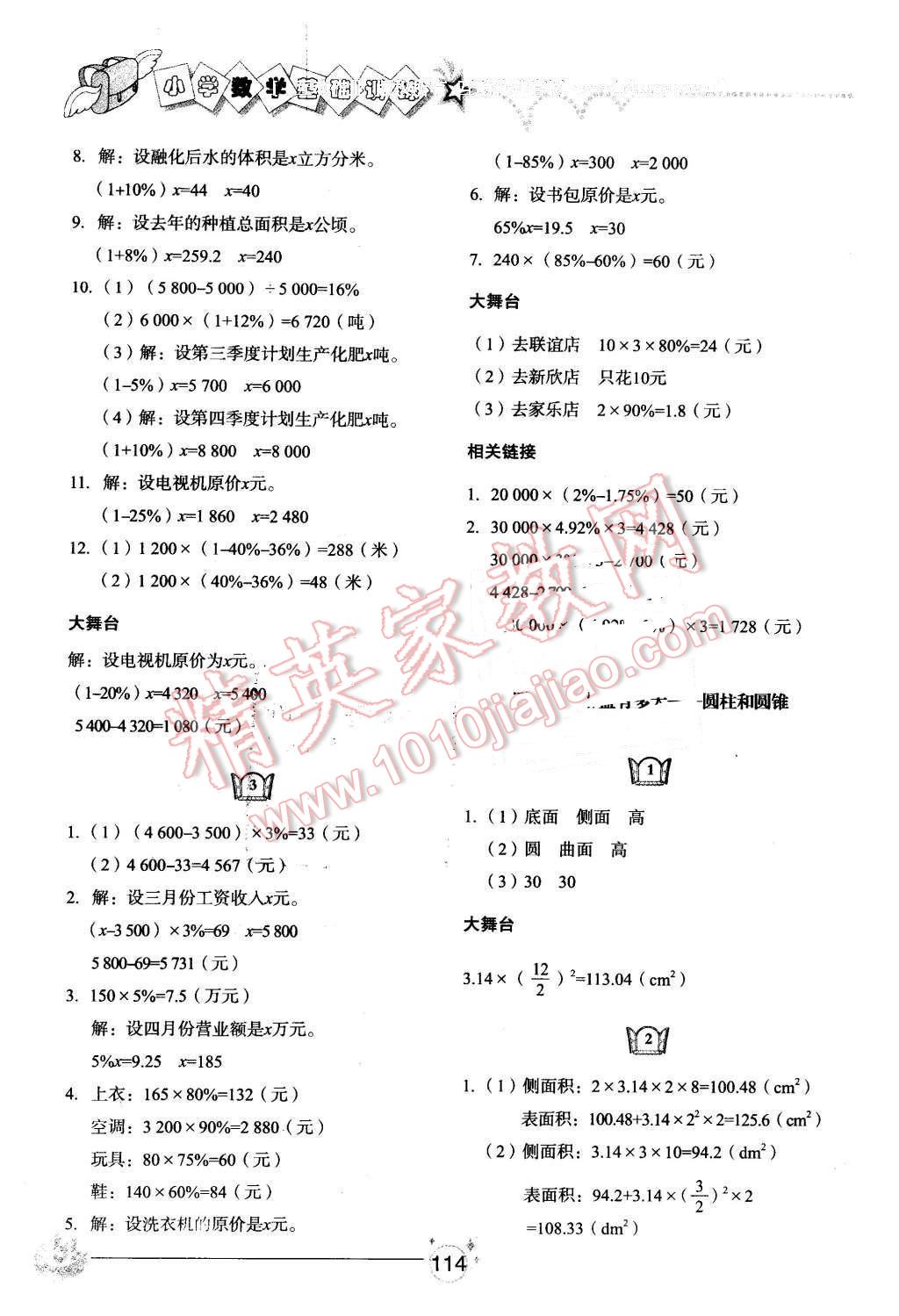 2016年小学基础训练五年级数学下册五四制山东教育出版社 第4页