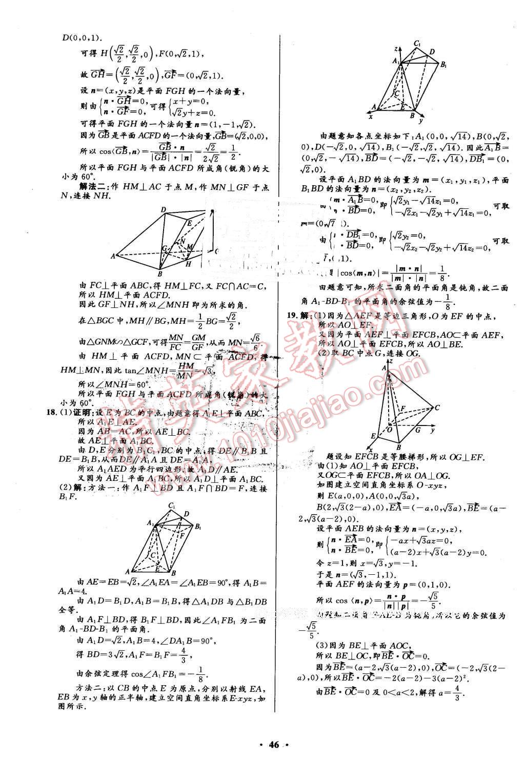 2016年高中同步測控優(yōu)化設計數(shù)學選修2-1人教A版市場版 第46頁