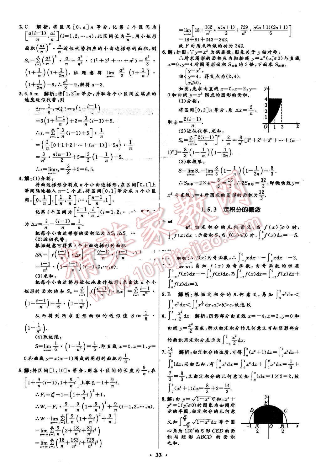 2016年高中同步測(cè)控優(yōu)化設(shè)計(jì)數(shù)學(xué)選修2-2人教A版市場(chǎng)版 第33頁(yè)