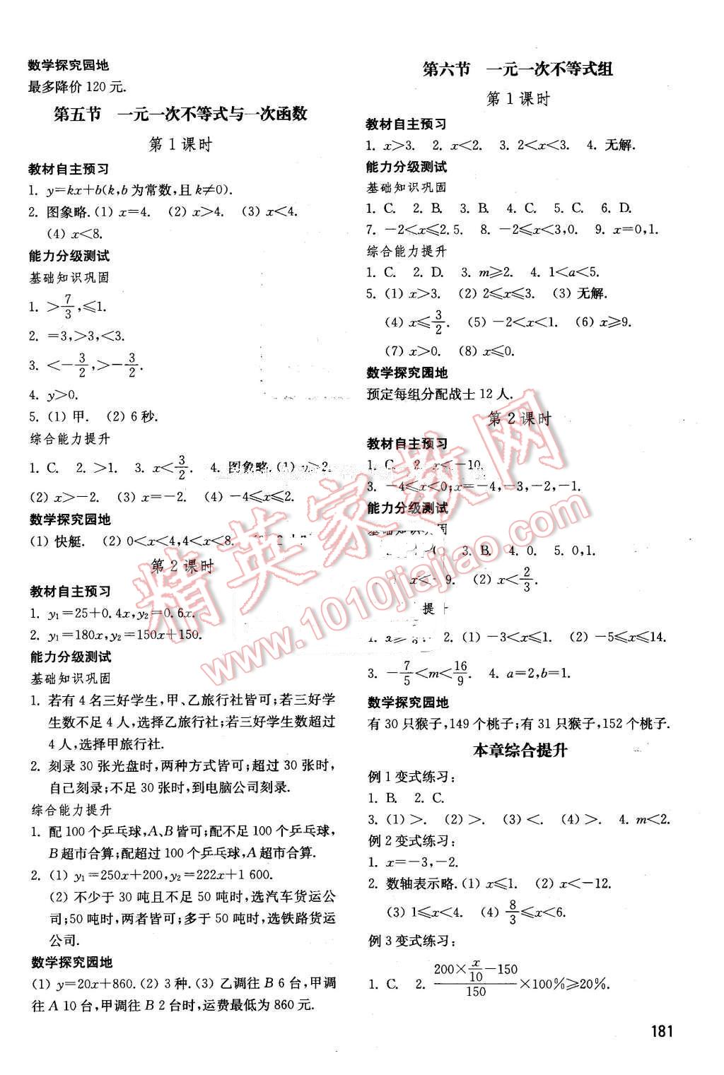 2016年初中基礎(chǔ)訓(xùn)練八年級數(shù)學(xué)下冊北師大版 第7頁