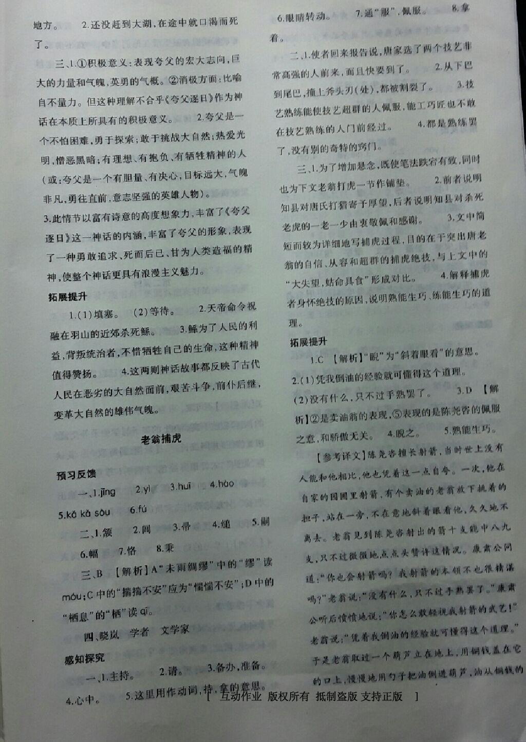 2016年基礎(chǔ)訓(xùn)練七年級語文下冊北師大版大象出版社 第74頁