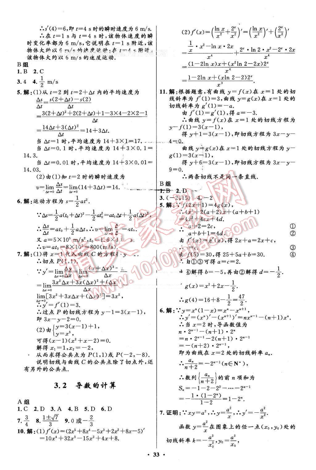 2016年高中同步测控优化设计数学选修1-1人教A版市场版 第33页