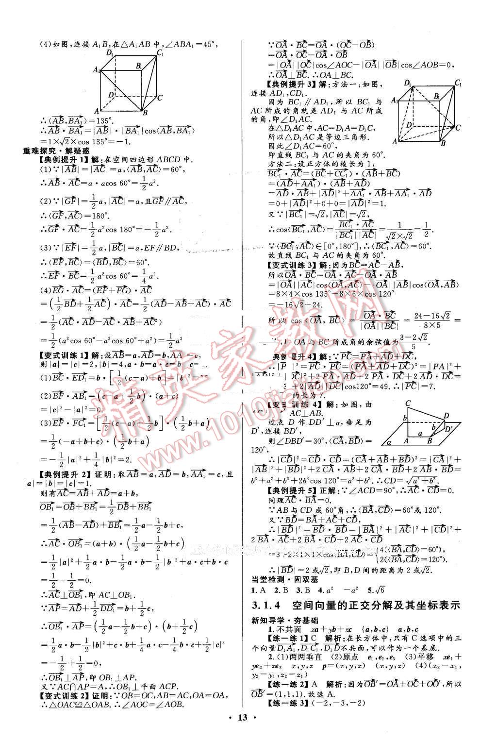 2016年高中同步測控優(yōu)化設(shè)計(jì)數(shù)學(xué)選修2-1人教A版市場版 第13頁