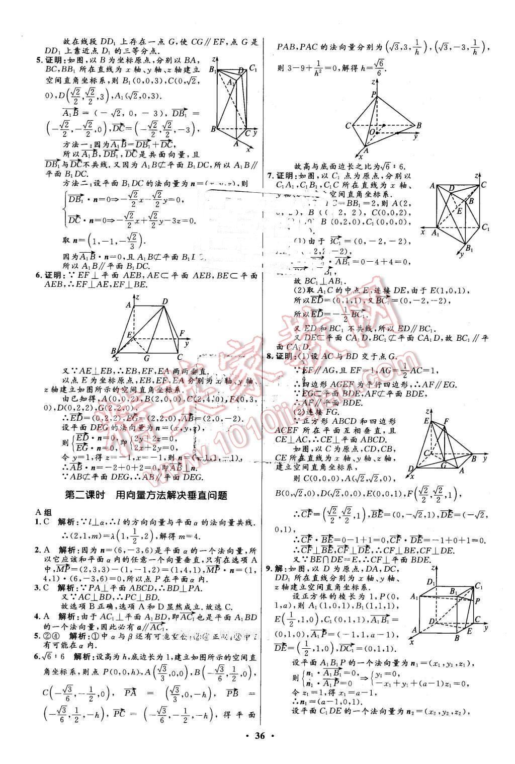 2016年高中同步測控優(yōu)化設(shè)計數(shù)學(xué)選修2-1人教A版市場版 第36頁