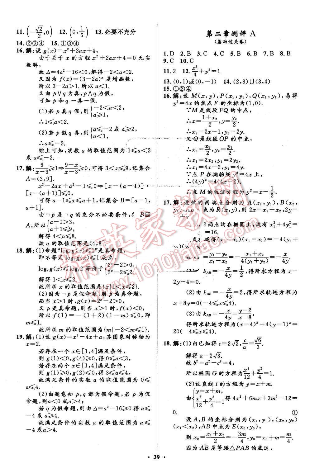 2016年高中同步测控优化设计数学选修1-1人教A版市场版 第39页