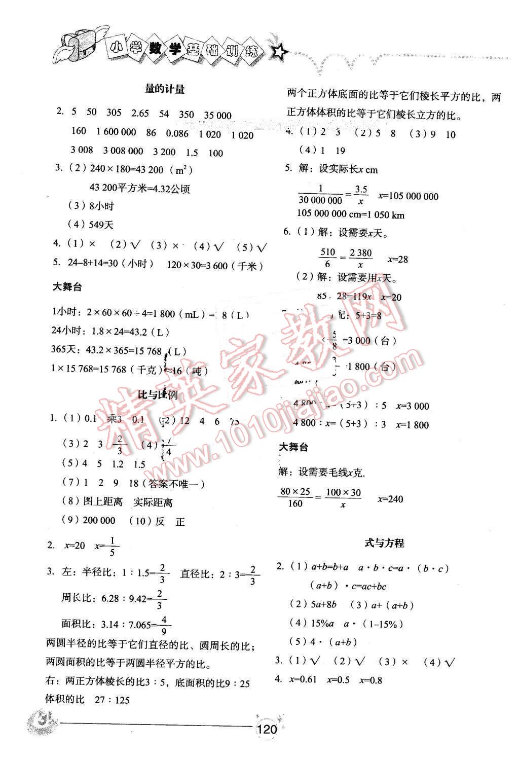 2016年小学基础训练五年级数学下册五四制山东教育出版社 第10页