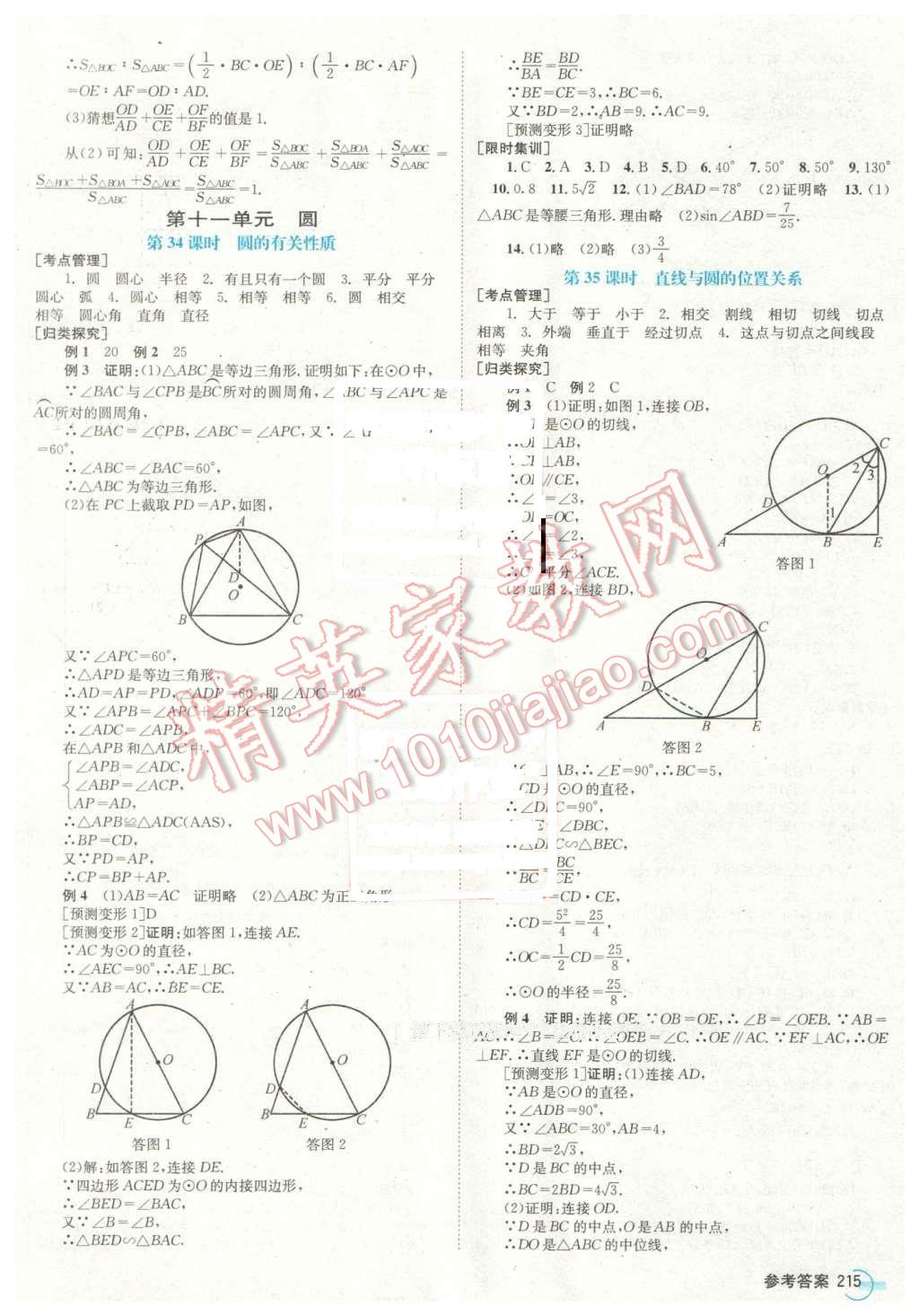 2016年點擊中考中考全程總復習數(shù)學 第15頁