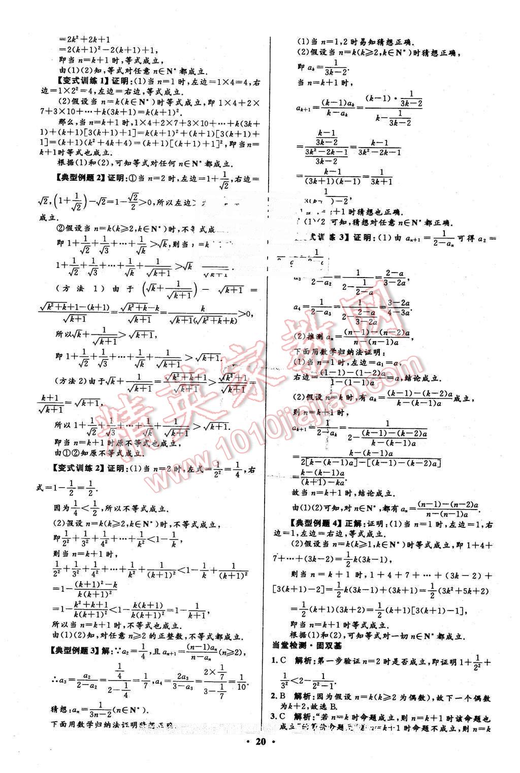 2016年高中同步測(cè)控優(yōu)化設(shè)計(jì)數(shù)學(xué)選修2-2人教A版市場(chǎng)版 第20頁