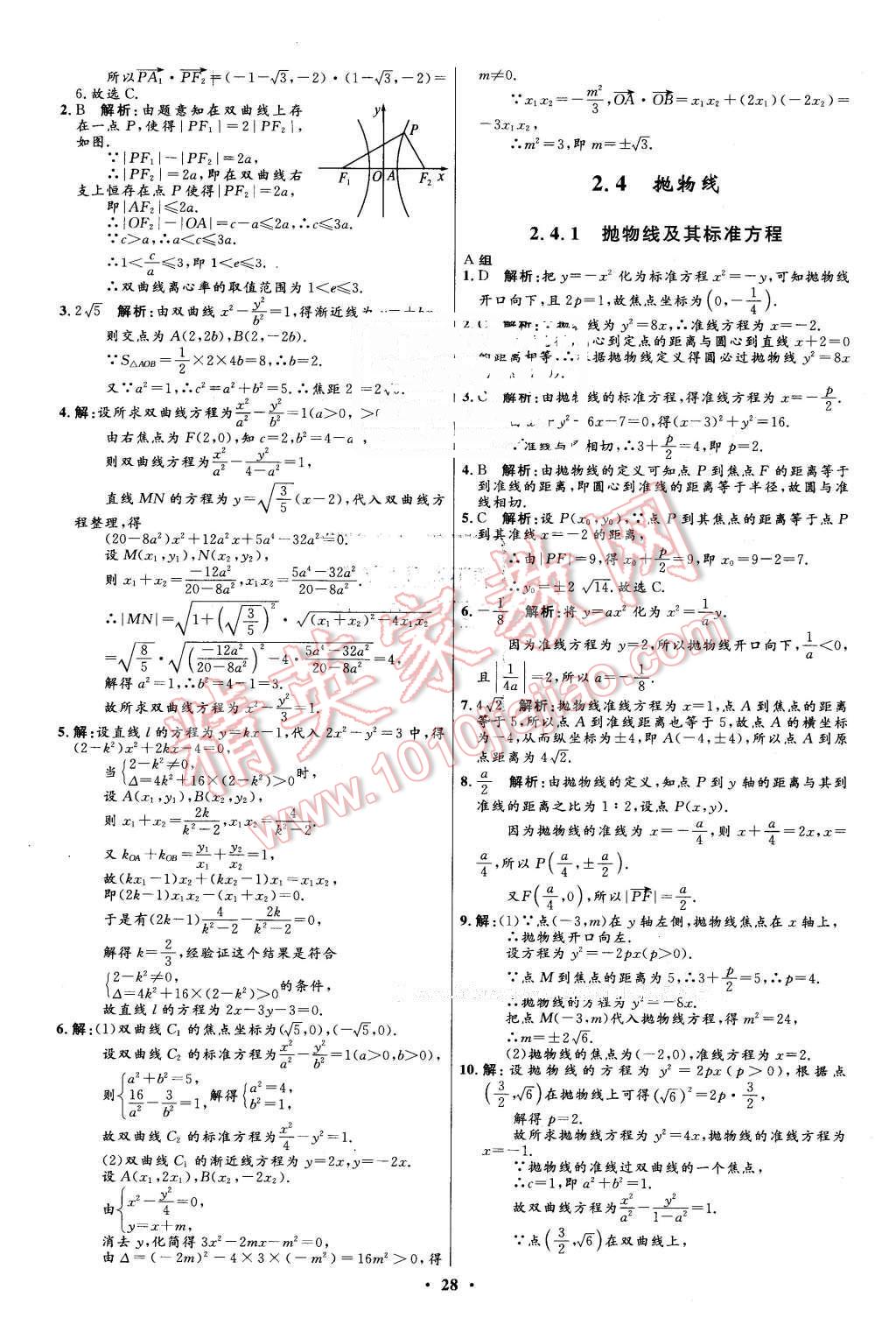 2016年高中同步測(cè)控優(yōu)化設(shè)計(jì)數(shù)學(xué)選修2-1人教A版市場(chǎng)版 第28頁(yè)