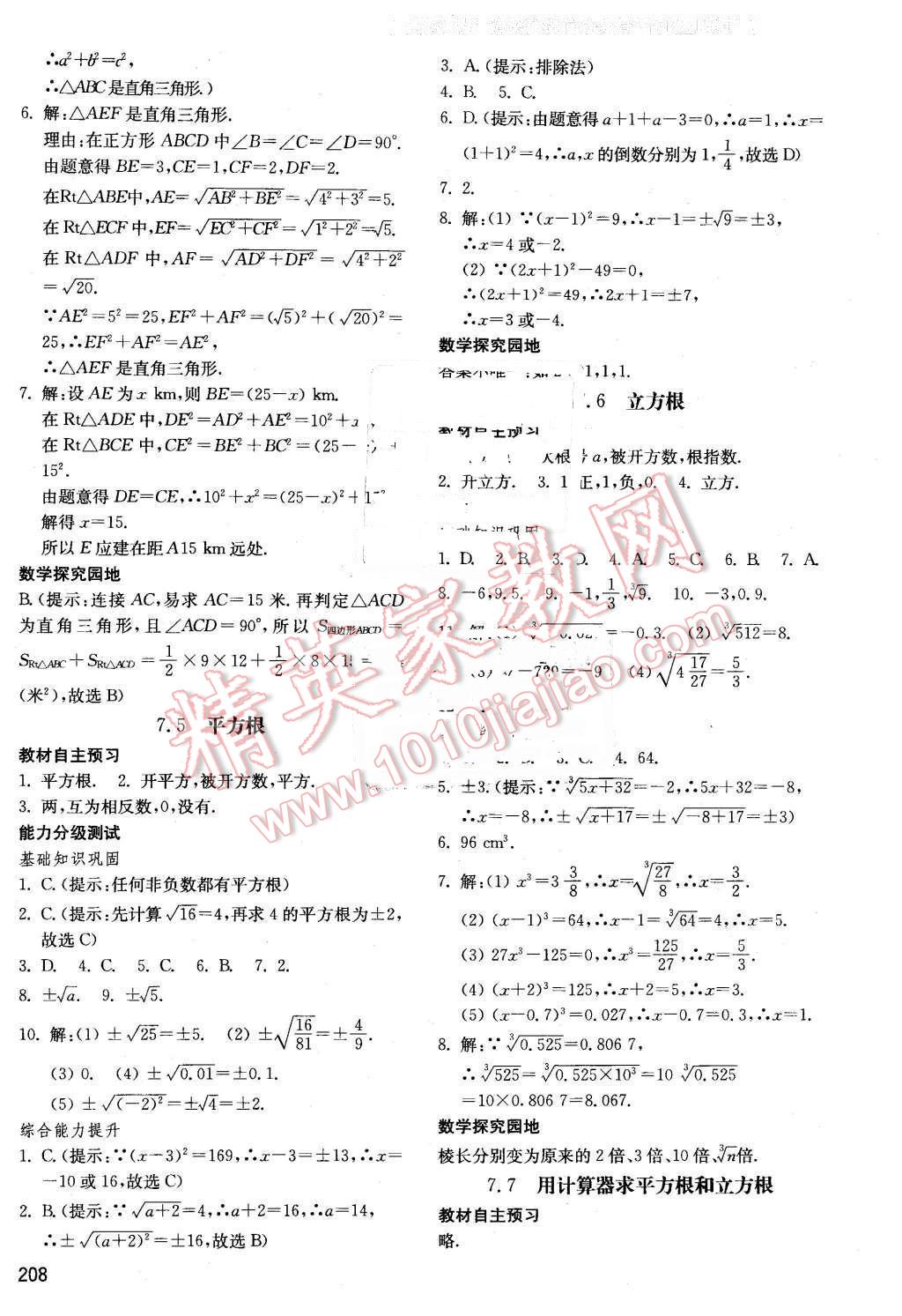 2016年初中基礎(chǔ)訓(xùn)練八年級(jí)數(shù)學(xué)下冊(cè)青島版 第8頁