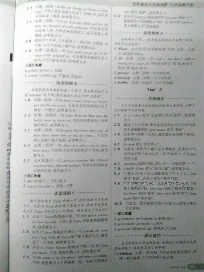 2016年完形填空與閱讀理解周秘計(jì)劃七年級(jí)英語(yǔ)提升版 第40頁(yè)