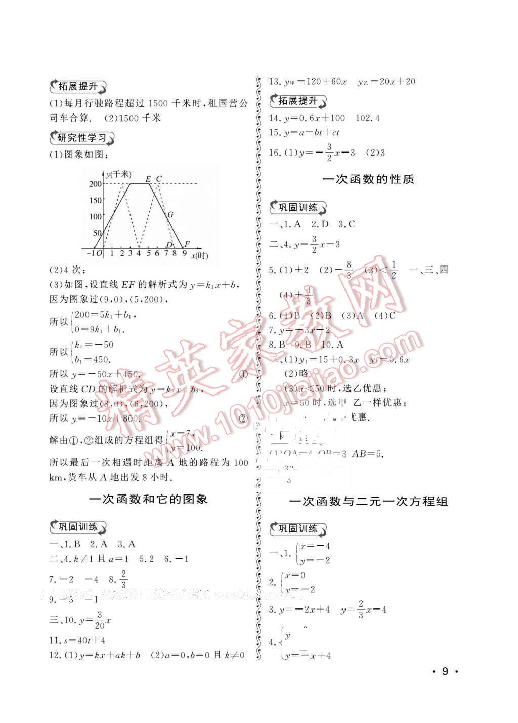 2016年初中卷行知天下八年级数学下册青岛版 第9页