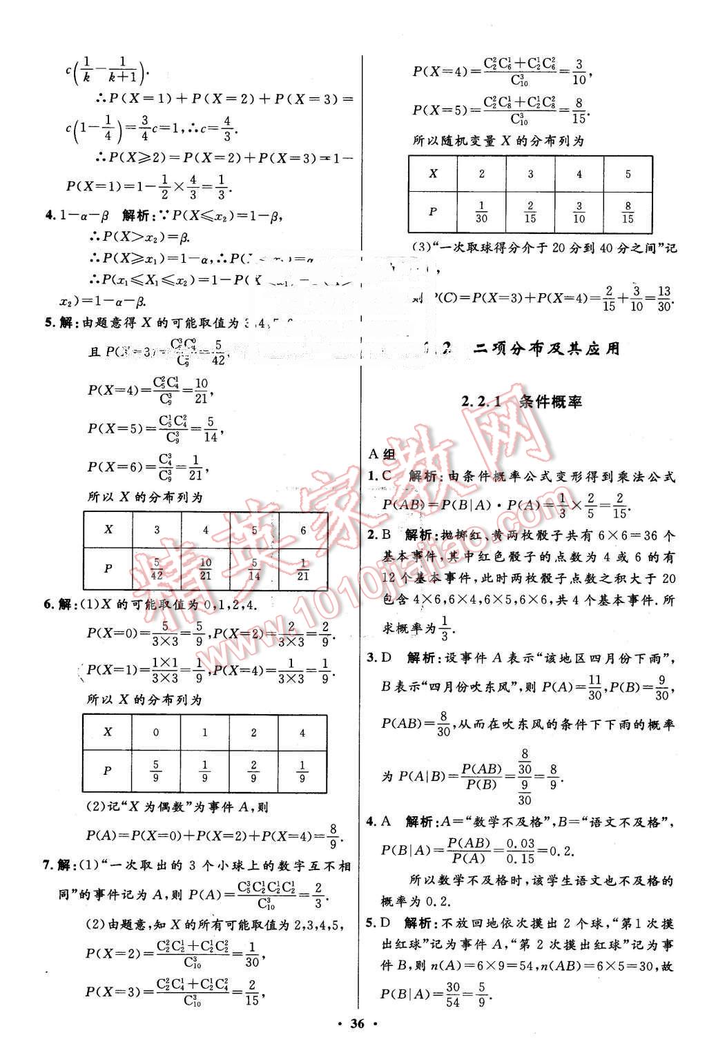 2016年高中同步測控優(yōu)化設(shè)計(jì)數(shù)學(xué)選修2-3人教A版市場版 第36頁