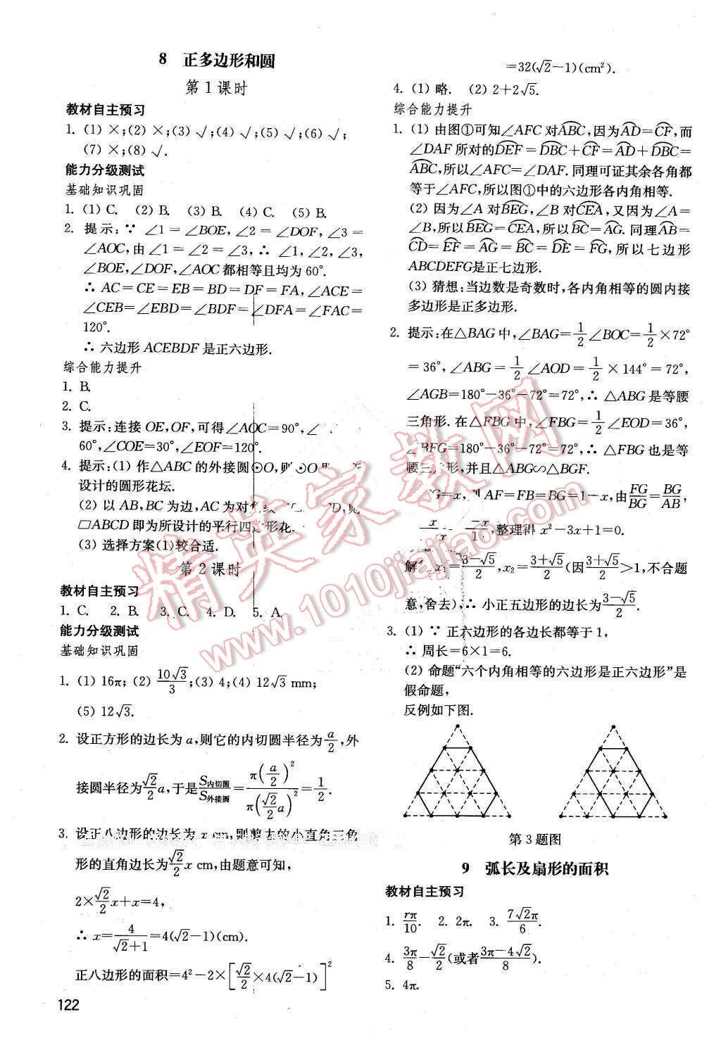 2016年初中基礎(chǔ)訓(xùn)練九年級數(shù)學(xué)下冊 第8頁