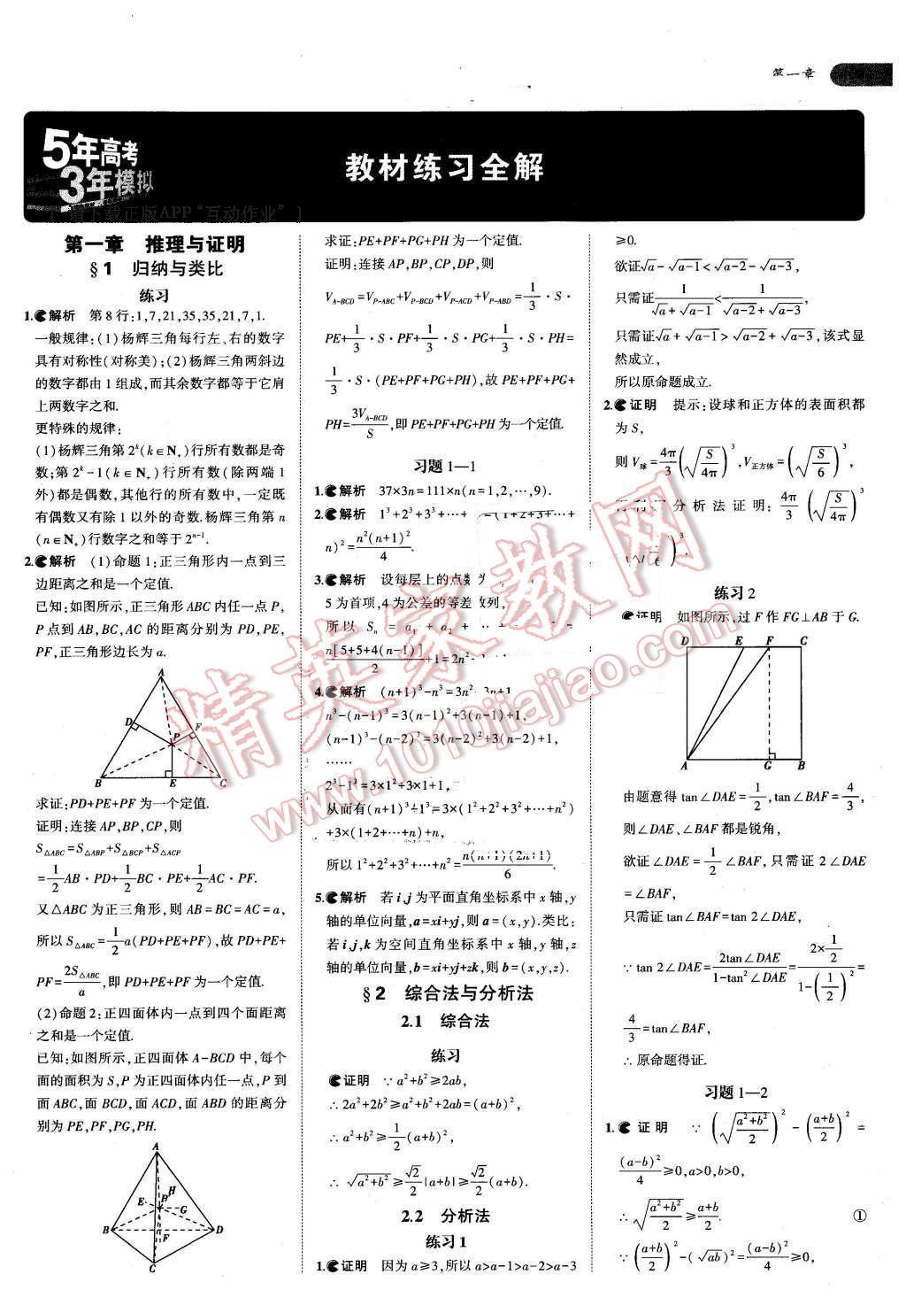 課本高中數(shù)學(xué)選修2-2北師大版 參考答案第1頁