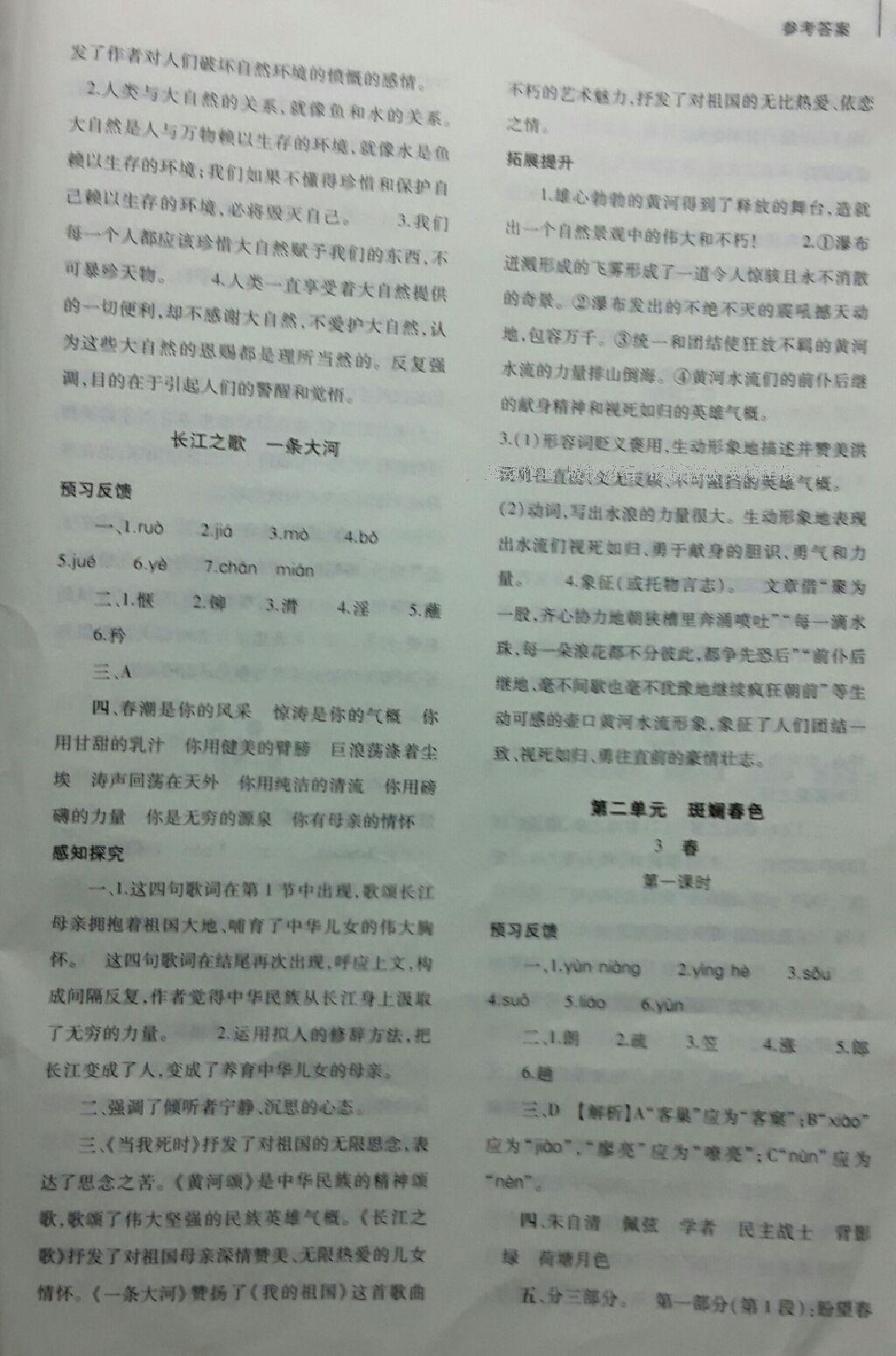 2016年基礎(chǔ)訓(xùn)練七年級(jí)語(yǔ)文下冊(cè)北師大版大象出版社 第56頁(yè)