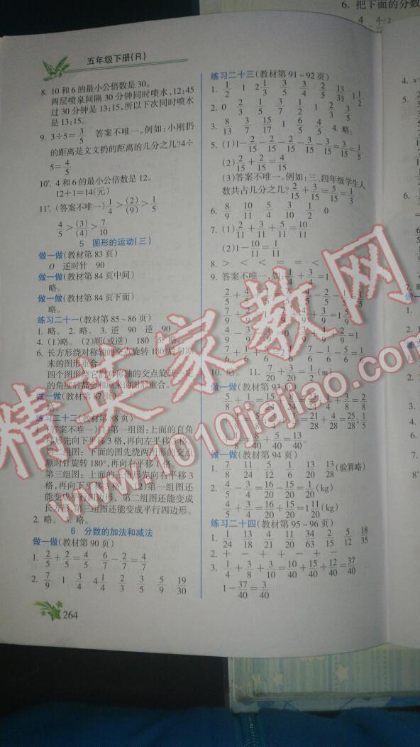 課本人教版五年級數(shù)學(xué)下冊 第8頁