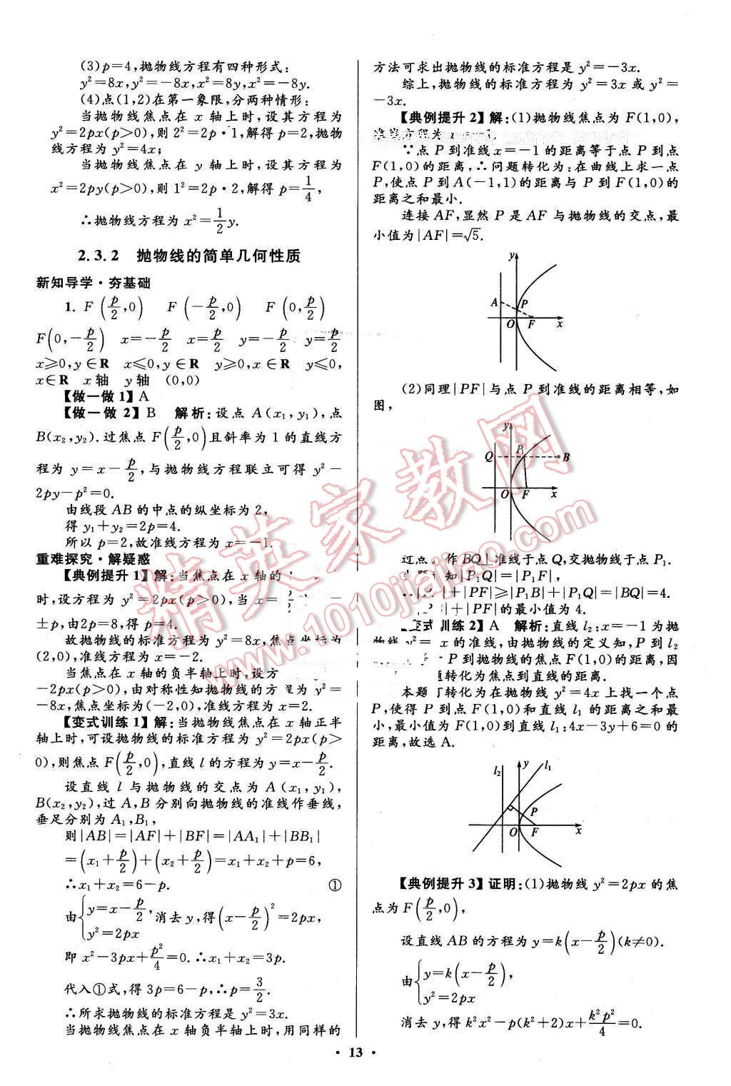 2016年高中同步测控优化设计数学选修1-1人教A版市场版 第13页