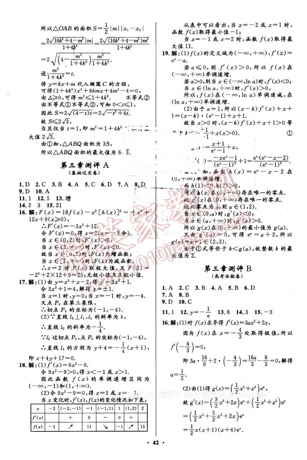 2016年高中同步測(cè)控優(yōu)化設(shè)計(jì)數(shù)學(xué)選修1-1人教A版市場(chǎng)版 第42頁(yè)