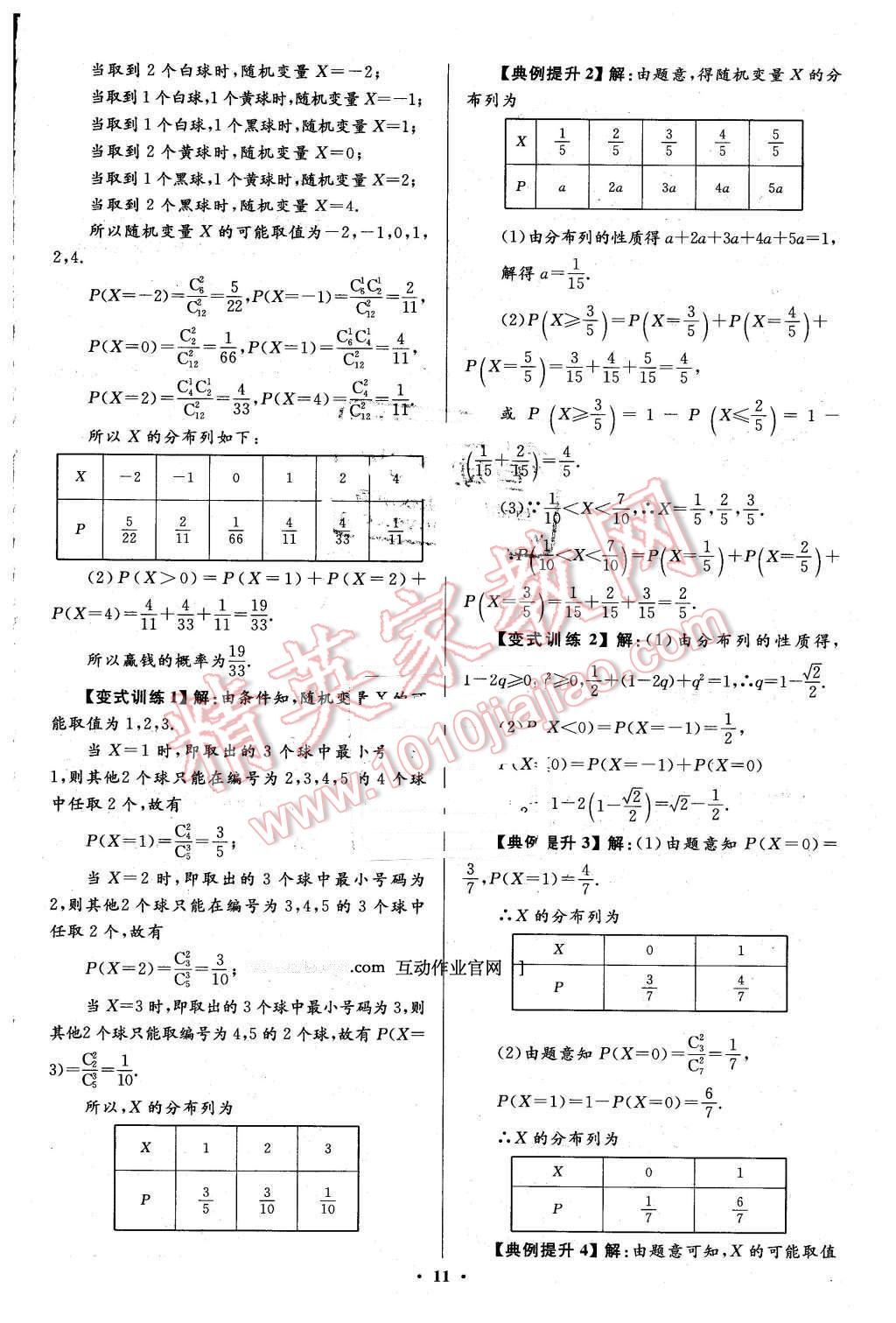 2016年高中同步測控優(yōu)化設(shè)計數(shù)學(xué)選修2-3人教A版市場版 第11頁