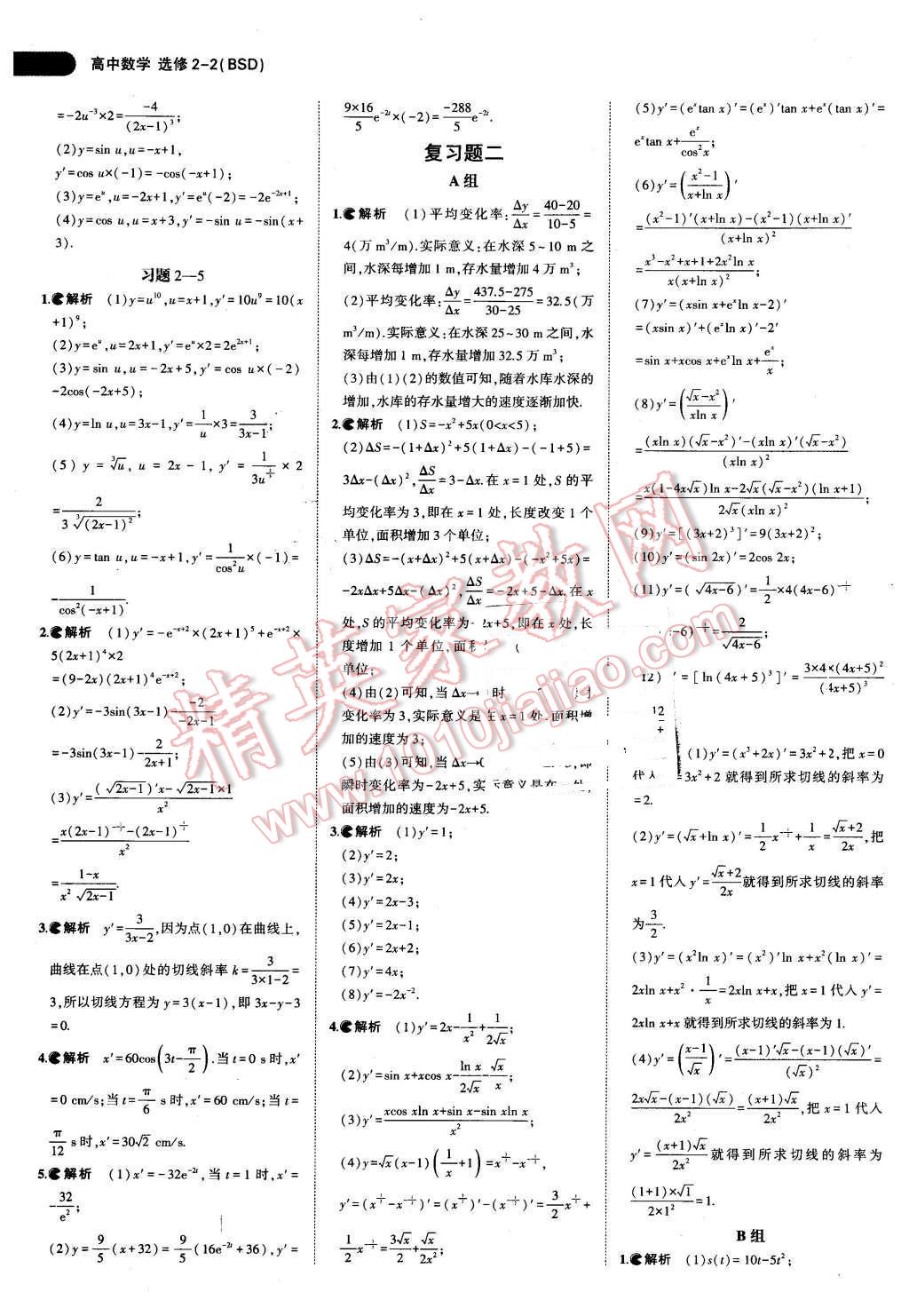 課本高中數(shù)學選修2-2北師大版 參考答案第8頁