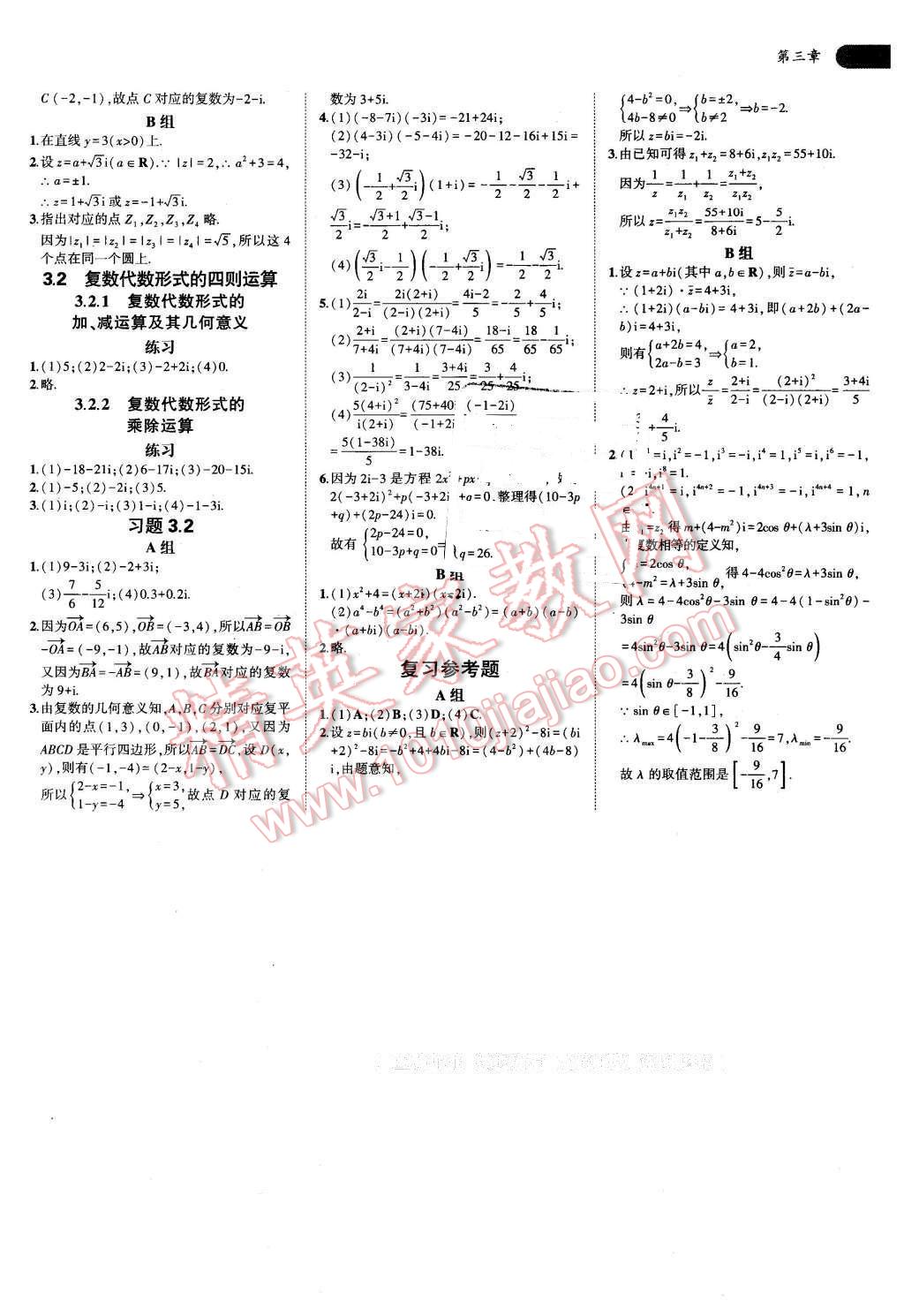 課本高中數(shù)學(xué)選修2-2人教A版 參考答案第11頁(yè)