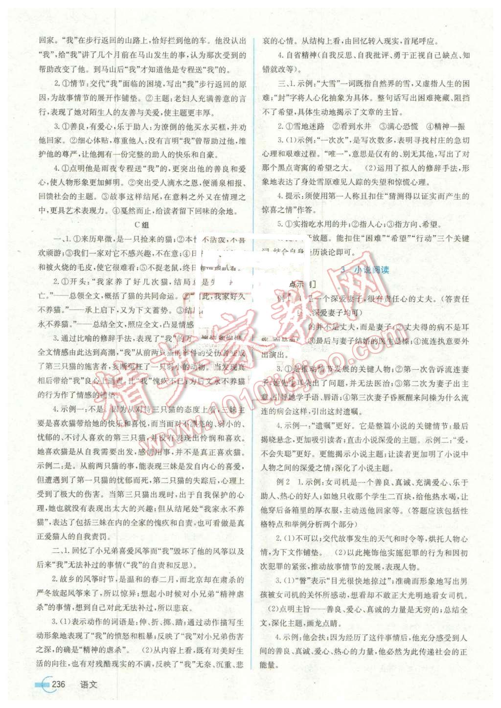 2016年点击中考中考全程总复习语文&nbsp;第16页