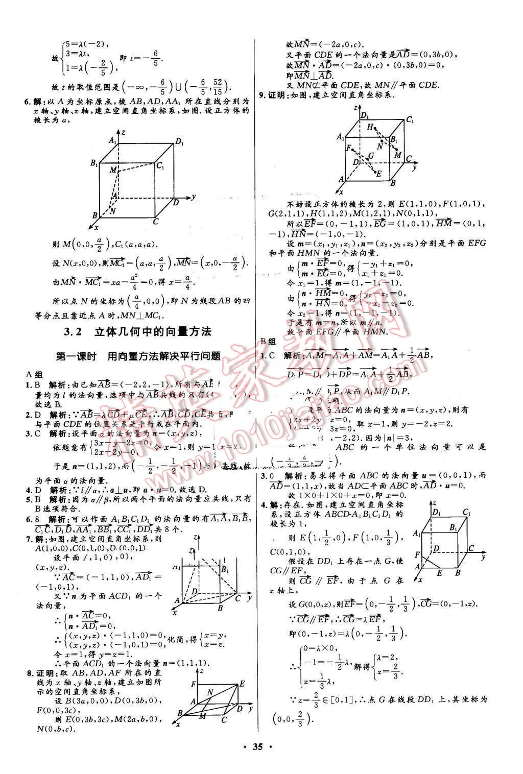 2016年高中同步測控優(yōu)化設(shè)計數(shù)學(xué)選修2-1人教A版市場版 第35頁