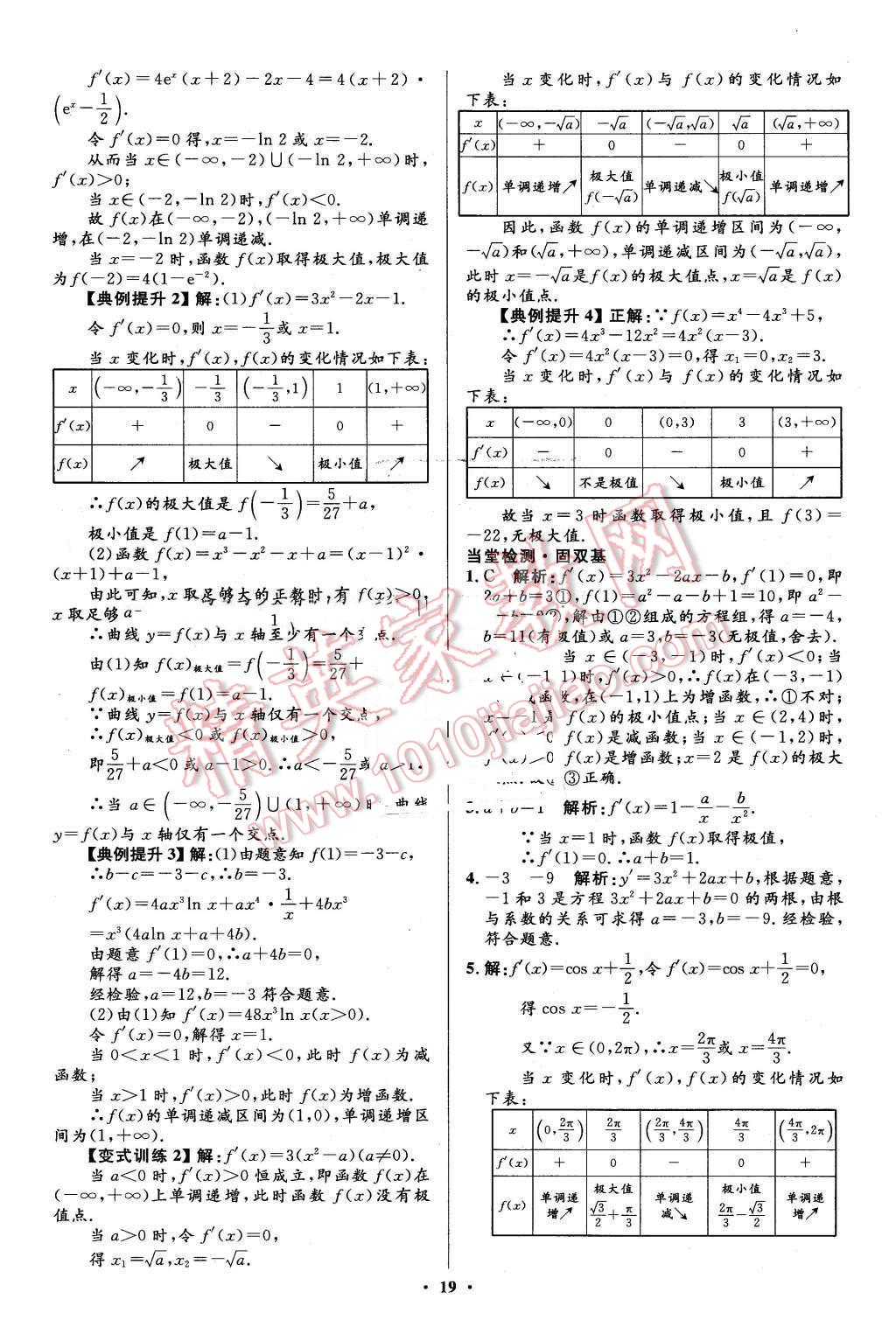 2016年高中同步测控优化设计数学选修1-1人教A版市场版 第19页