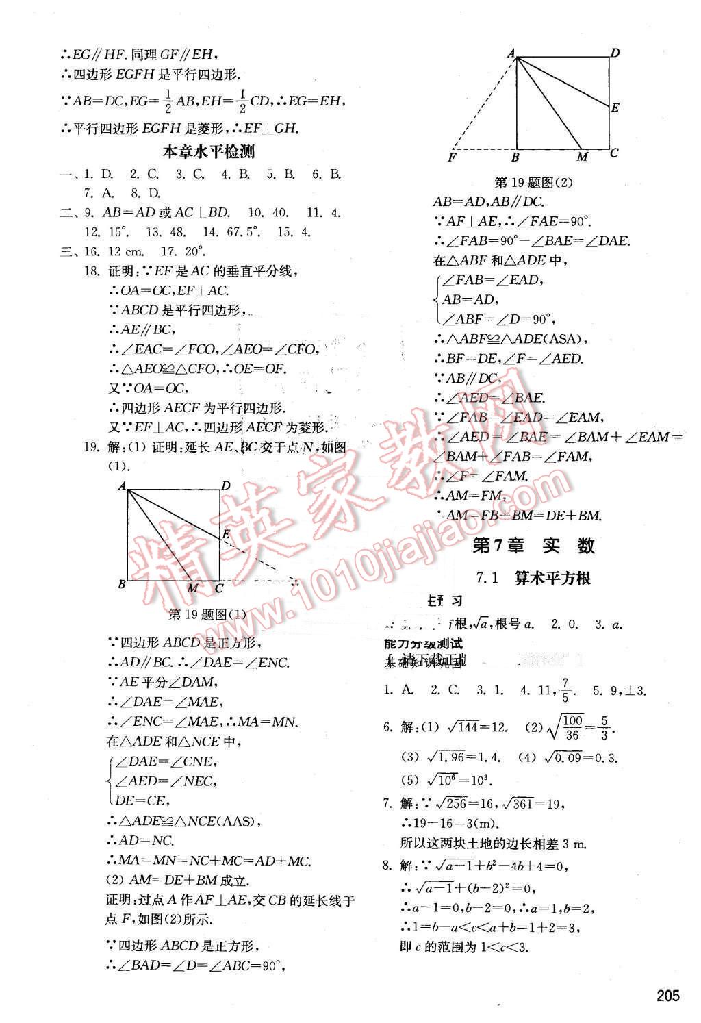 2016年初中基礎(chǔ)訓(xùn)練八年級數(shù)學(xué)下冊青島版 第5頁