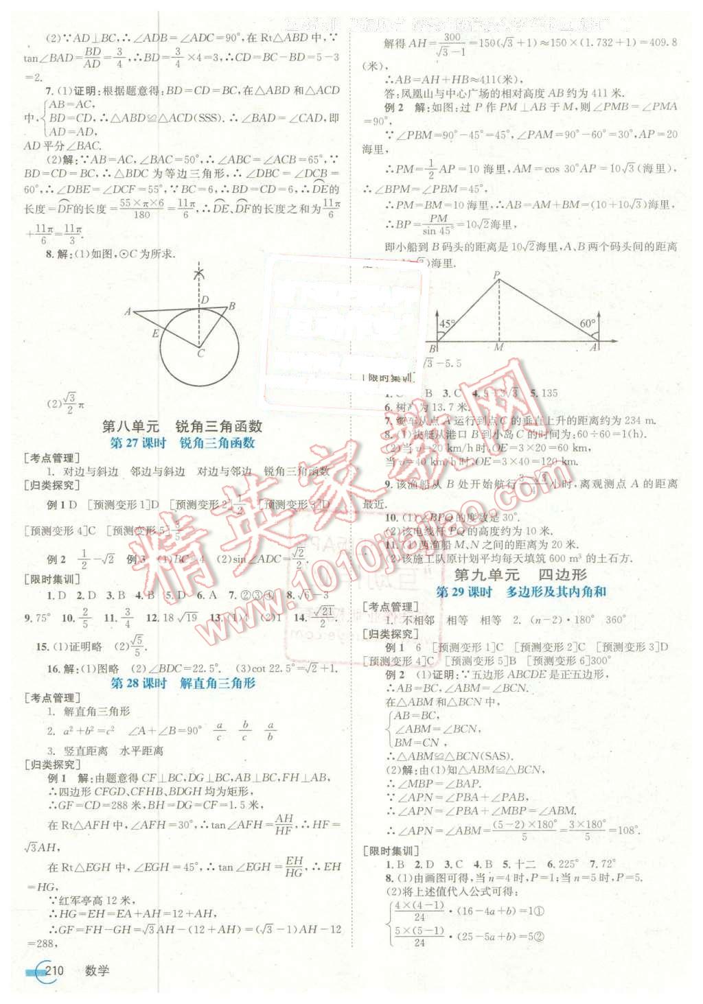 2016年点击中考中考全程总复习数学 第10页