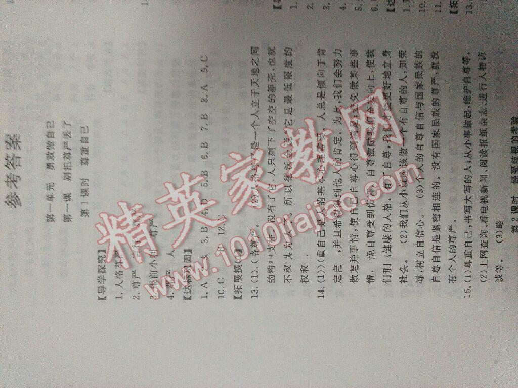 2016年體驗型學(xué)案體驗新知高效練習(xí)八年級政治下冊人民版 第1頁