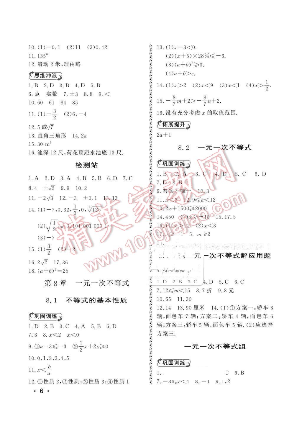 2016年初中卷行知天下八年级数学下册青岛版 第6页