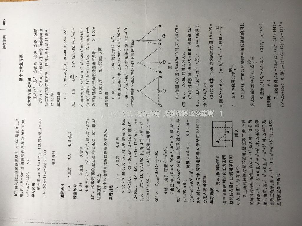 2016年基礎(chǔ)訓(xùn)練八年級數(shù)學(xué)下冊人教版河南省內(nèi)使用 第30頁