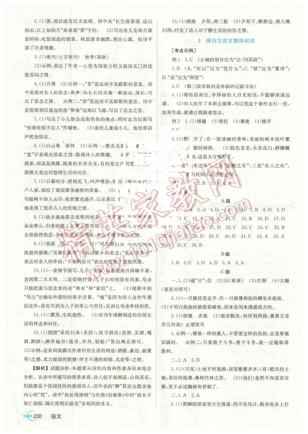 2016年点击中考中考全程总复习语文&nbsp;第10页