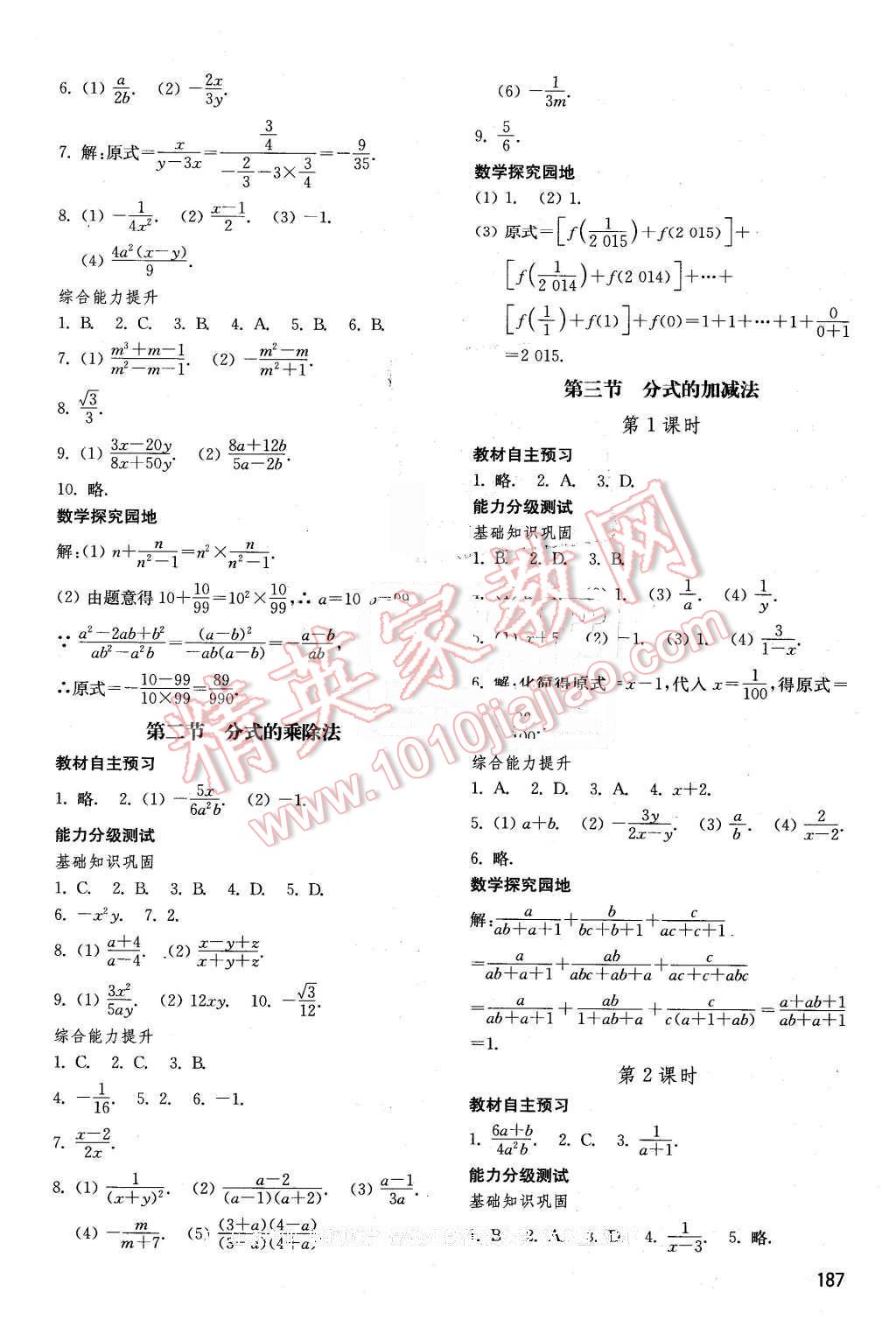 2016年初中基礎(chǔ)訓(xùn)練八年級(jí)數(shù)學(xué)下冊(cè)北師大版 第13頁