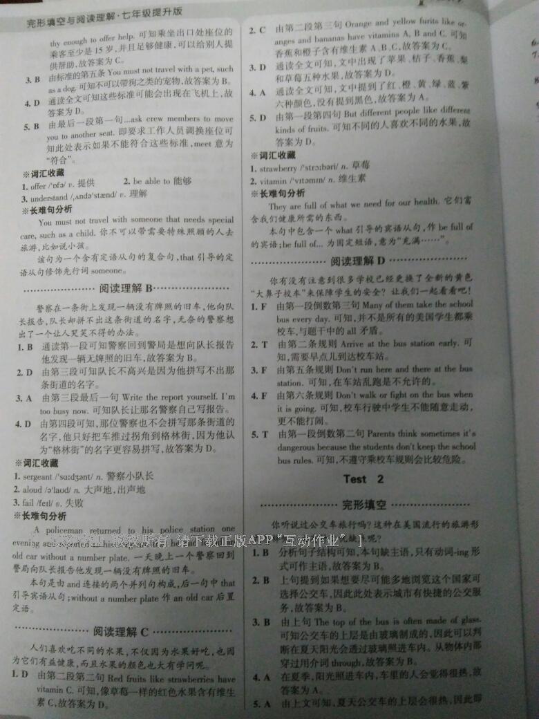 2016年完形填空與閱讀理解周秘計(jì)劃七年級(jí)英語(yǔ)提升版 第29頁(yè)