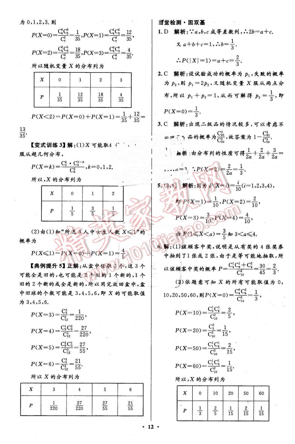 2016年高中同步測(cè)控優(yōu)化設(shè)計(jì)數(shù)學(xué)選修2-3人教A版市場(chǎng)版 第12頁(yè)