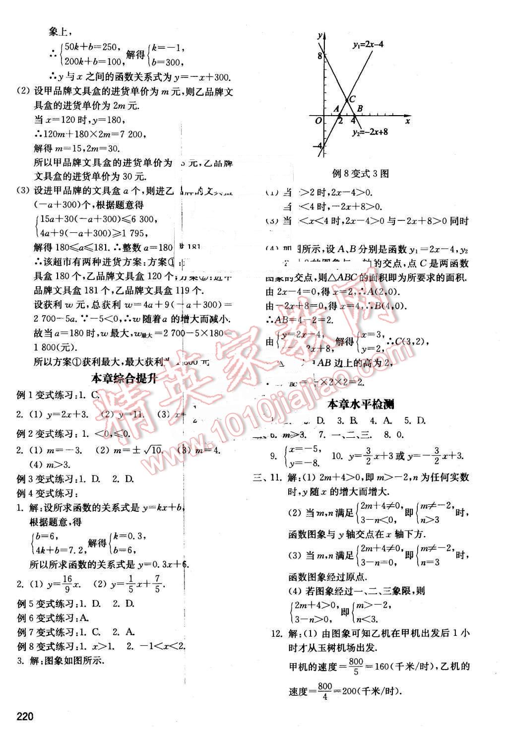 2016年初中基礎(chǔ)訓(xùn)練八年級數(shù)學(xué)下冊青島版 第20頁