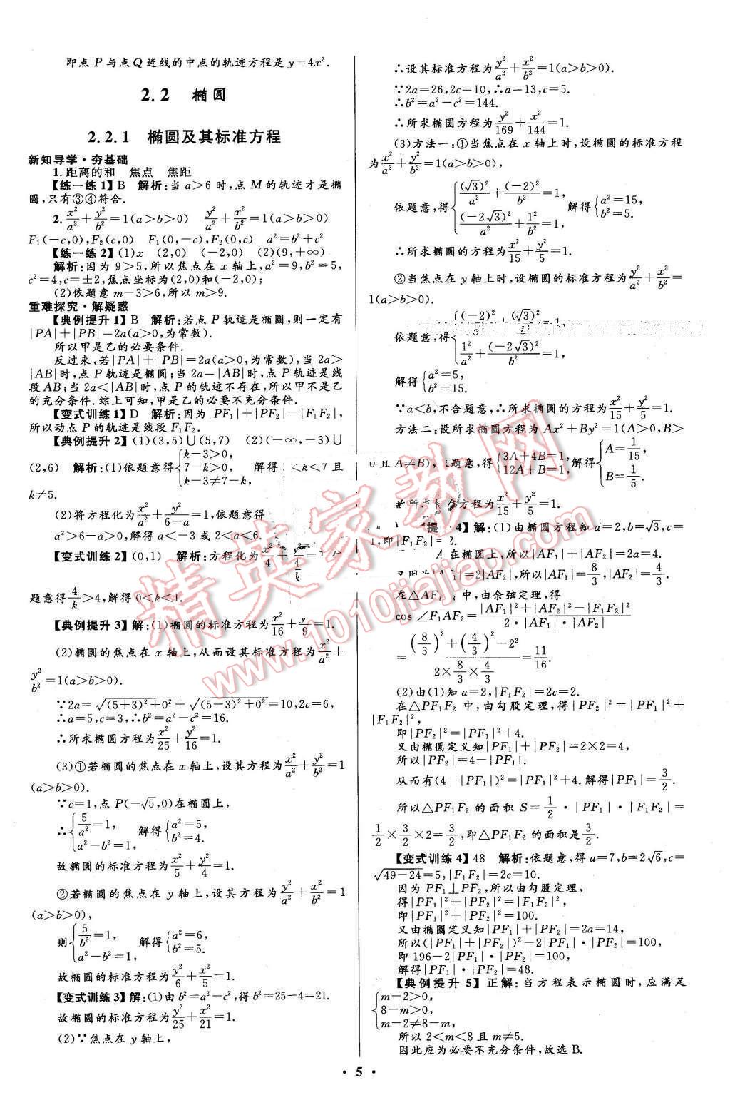 2016年高中同步测控优化设计数学选修2-1人教A版市场版 第5页