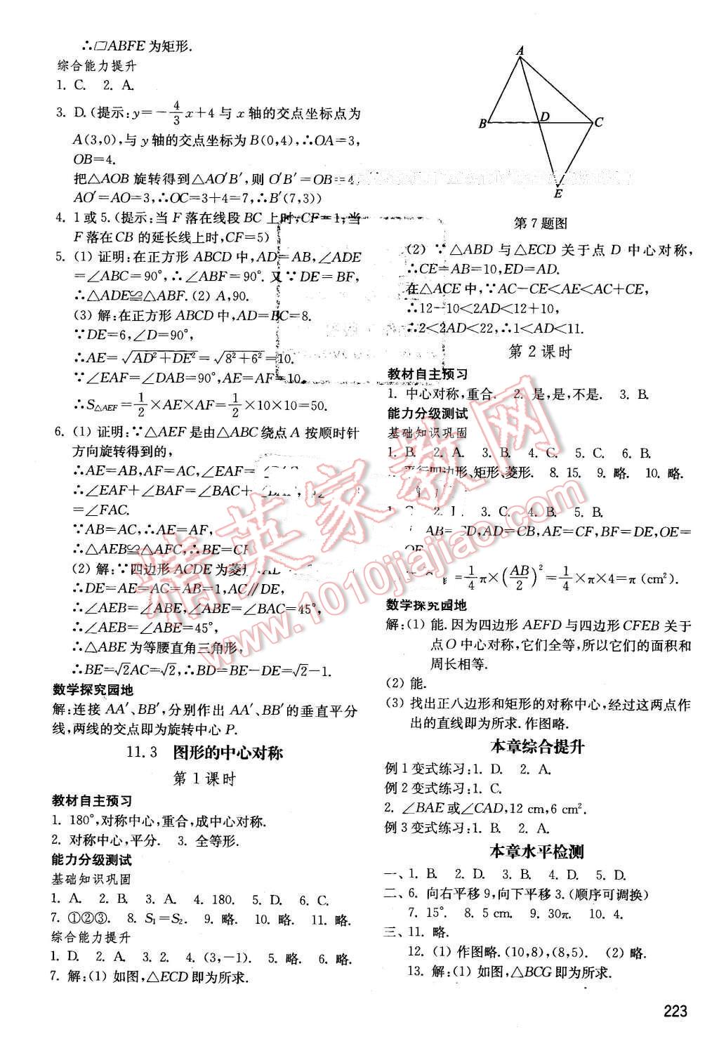 2016年初中基礎(chǔ)訓(xùn)練八年級(jí)數(shù)學(xué)下冊(cè)青島版 第23頁