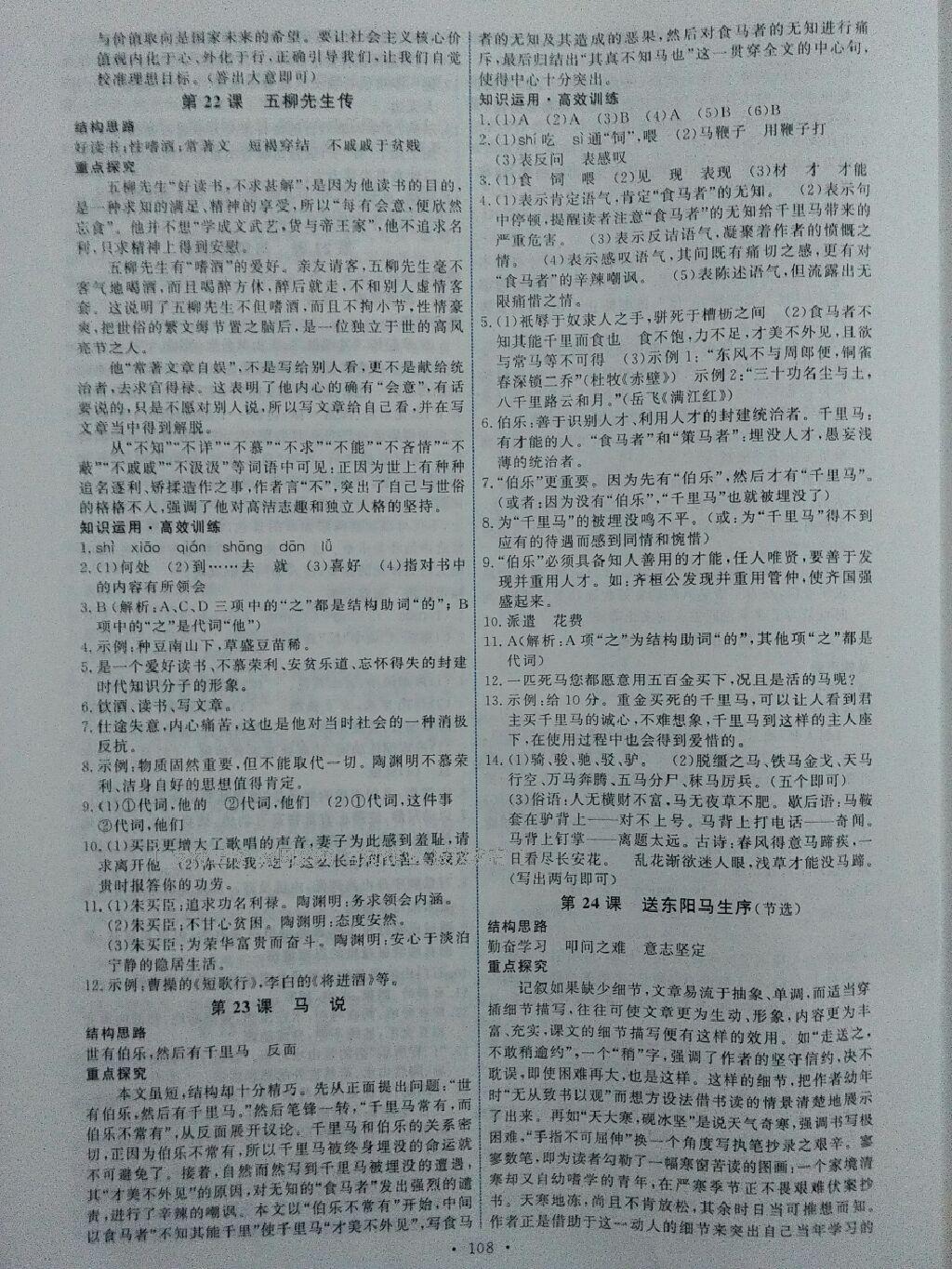 2016年能力培養(yǎng)與測試八年級語文下冊人教版 第27頁