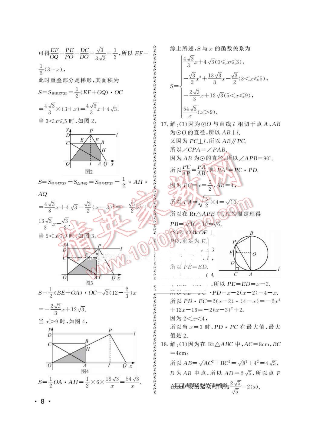 2016年初中卷行知天下九年級(jí)數(shù)學(xué)下冊(cè)青島版 第8頁