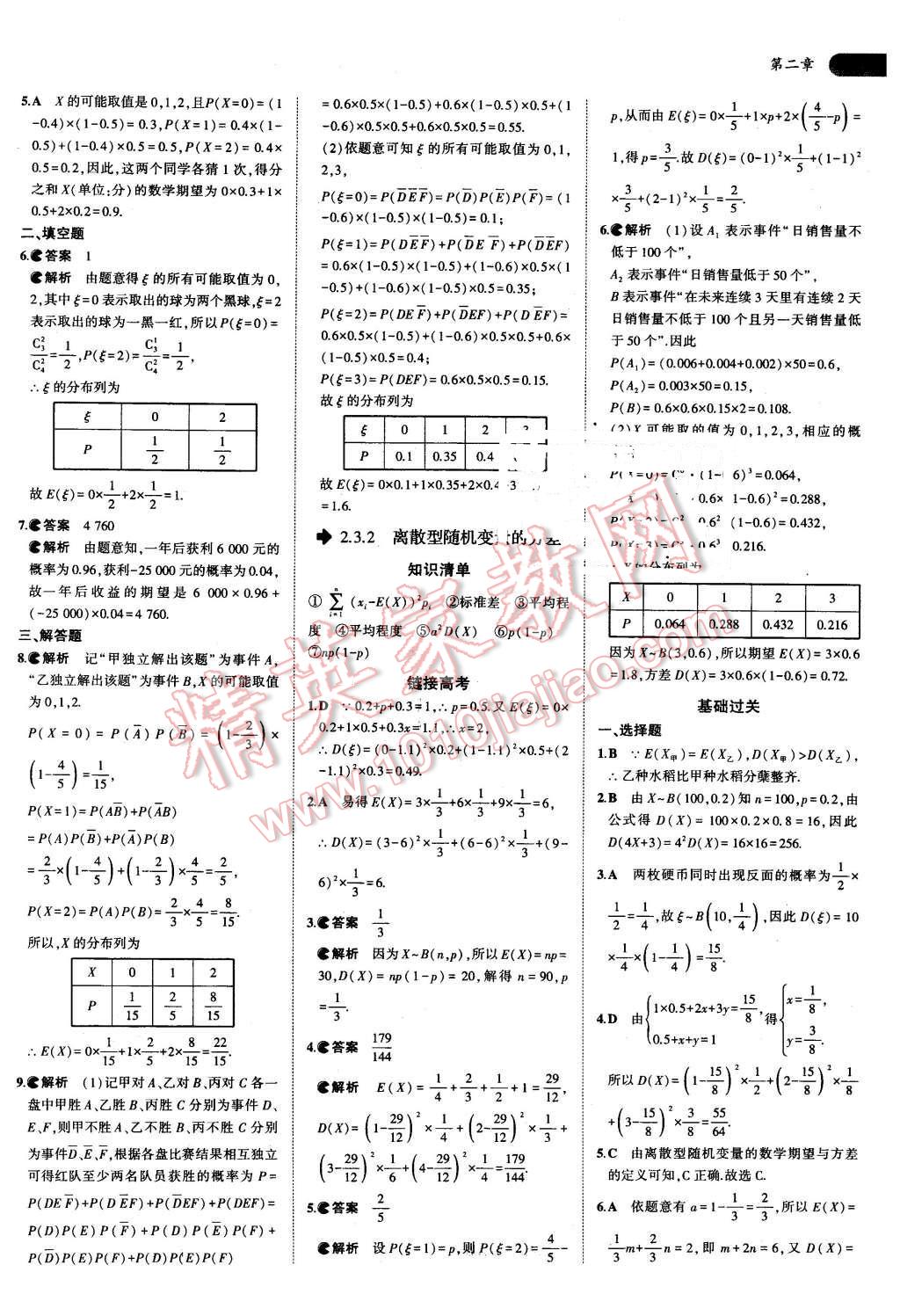 課本高中數(shù)學(xué)選修2-3人教A版 參考答案第14頁