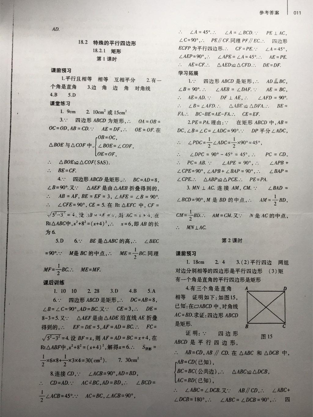 2016年基礎(chǔ)訓(xùn)練八年級數(shù)學(xué)下冊人教版河南省內(nèi)使用 第36頁