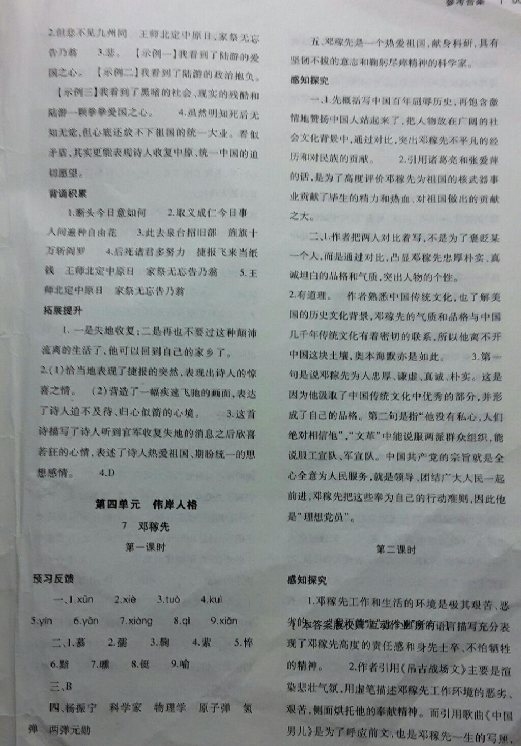 2016年基礎(chǔ)訓(xùn)練七年級(jí)語(yǔ)文下冊(cè)北師大版大象出版社 第62頁(yè)