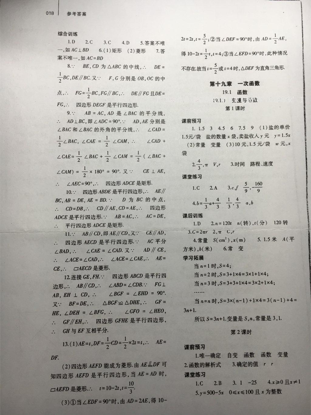 2016年基礎(chǔ)訓(xùn)練八年級數(shù)學(xué)下冊人教版河南省內(nèi)使用 第43頁