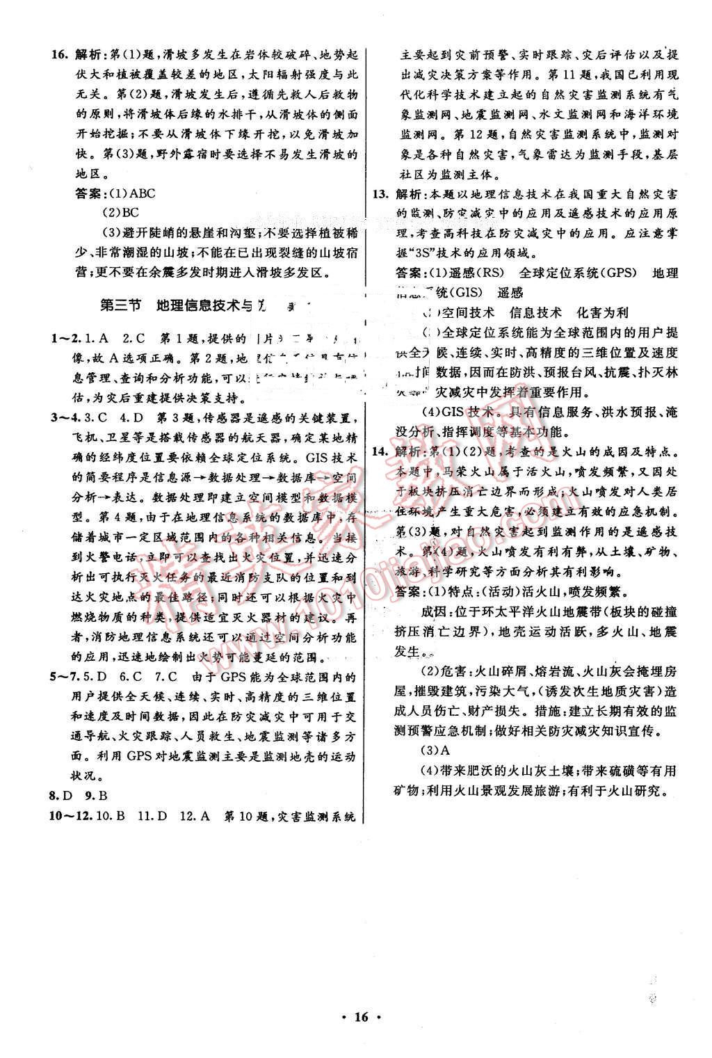 2016年高中同步測(cè)控優(yōu)化設(shè)計(jì)地理選修5中圖版市場(chǎng)版 第16頁(yè)