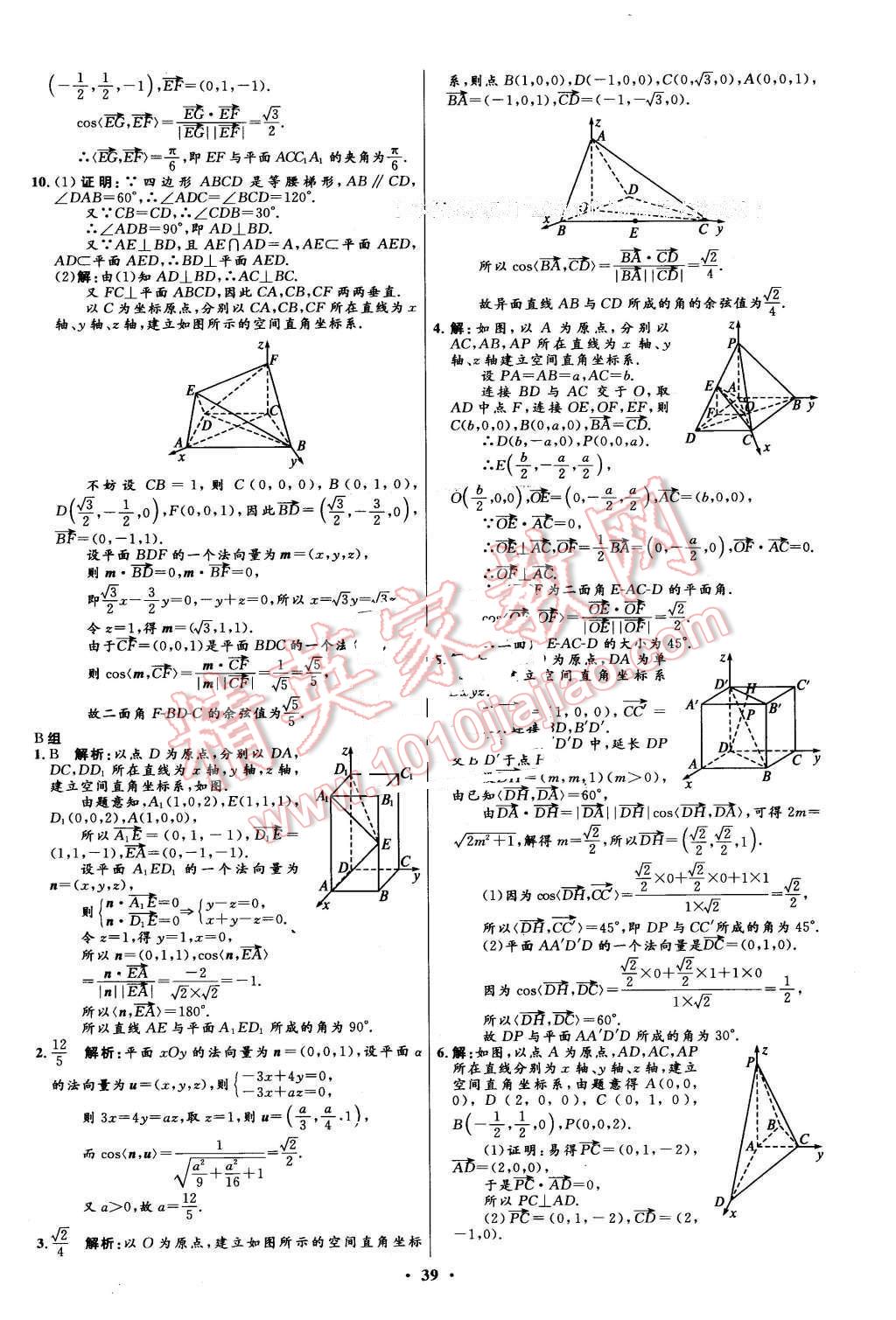 2016年高中同步測控優(yōu)化設(shè)計數(shù)學(xué)選修2-1人教A版市場版 第39頁