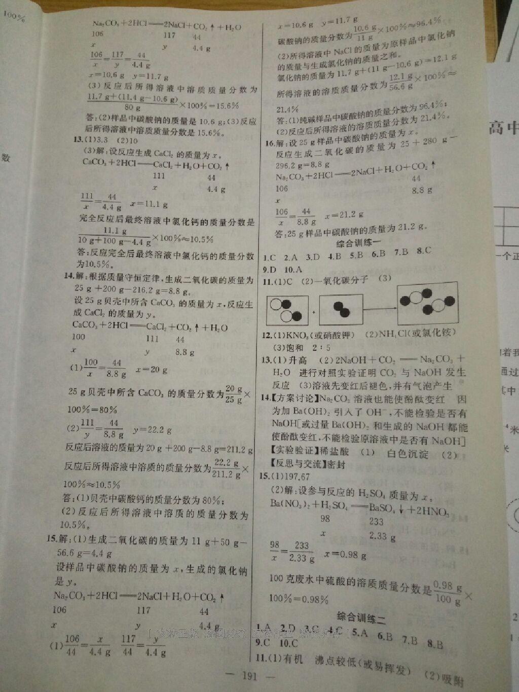 2016年聚焦中考化学 第24页